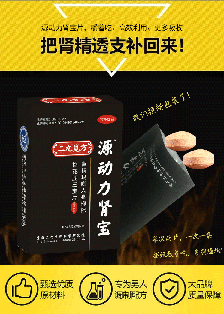 源动力肾宝片精选20多味名贵中草药、嚼着吃源动力肾宝片、高效利用更多吸收