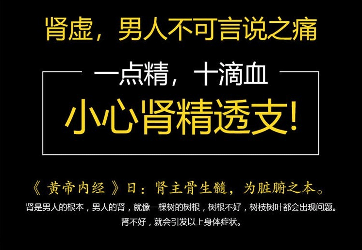 黄帝内经提到肾主骨生髓，为脏腑之本，肾是男人的根本，男人的肾就像一棵树的树根，树根不好，树叶就不会茂盛